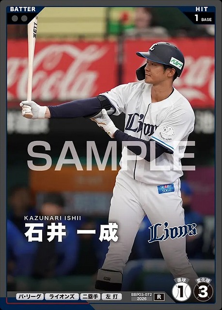 石井 一成 【BBP03-072R】※QRコード未使用